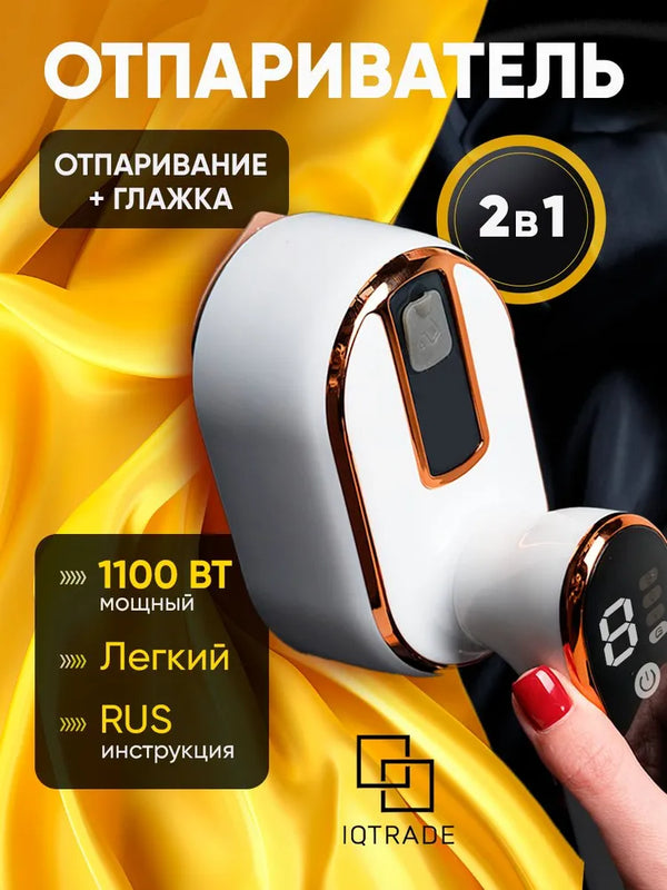 Ручной отпариватель для одежды